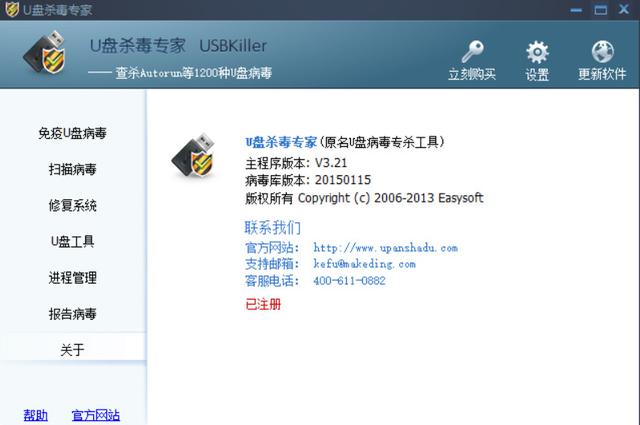 u盘防病毒软件，最强手机病毒清除软件（usbkiller3.1）
