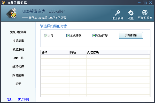u盘防病毒软件，最强手机病毒清除软件（usbkiller3.1）