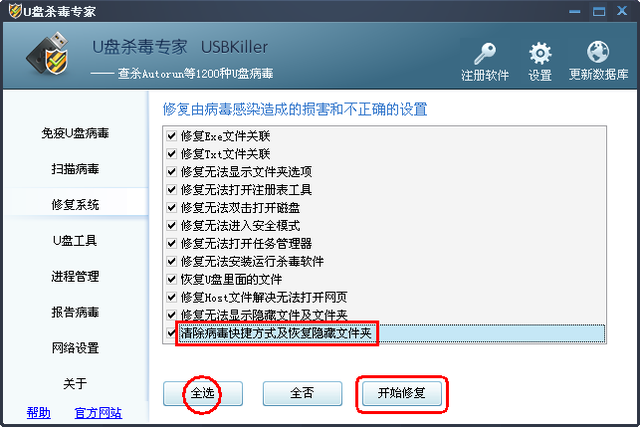 u盘防病毒软件，最强手机病毒清除软件（usbkiller3.1）