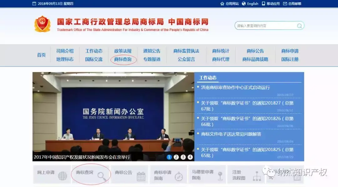 商标状态查询(八戒商标转让官网)