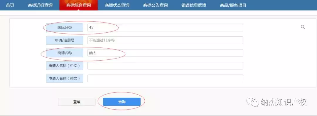 商标状态查询(八戒商标转让官网)