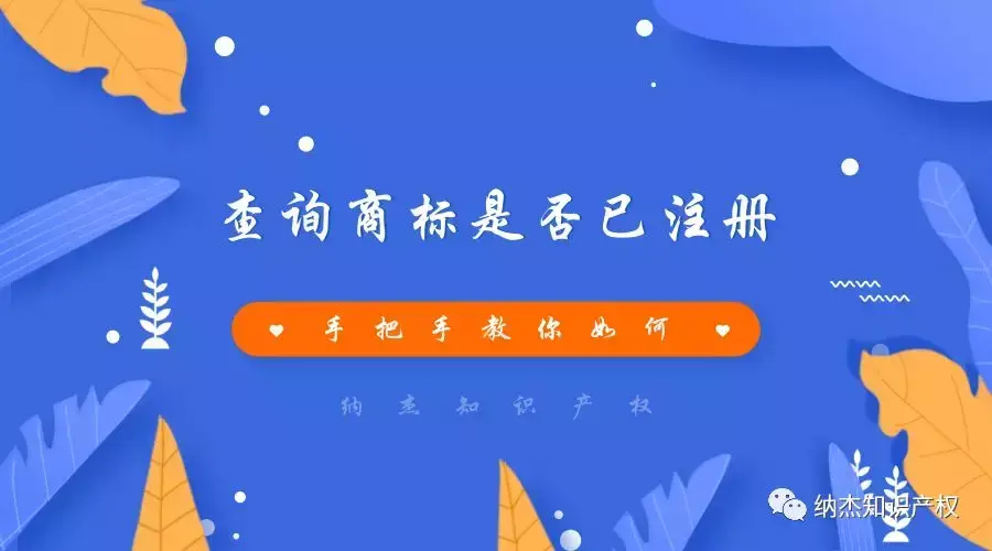 商标状态查询(八戒商标转让官网)