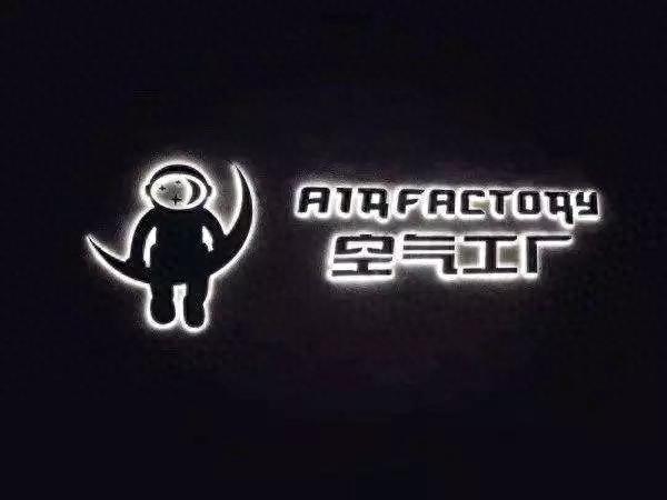 空气工厂蹦床馆完成数千万元A轮融资，蹦床运动能蹦出名堂吗？