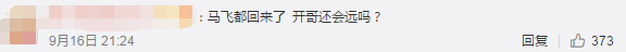 马飞是什么梗，难受啊马飞什么梗（难受啊马飞重出江湖）