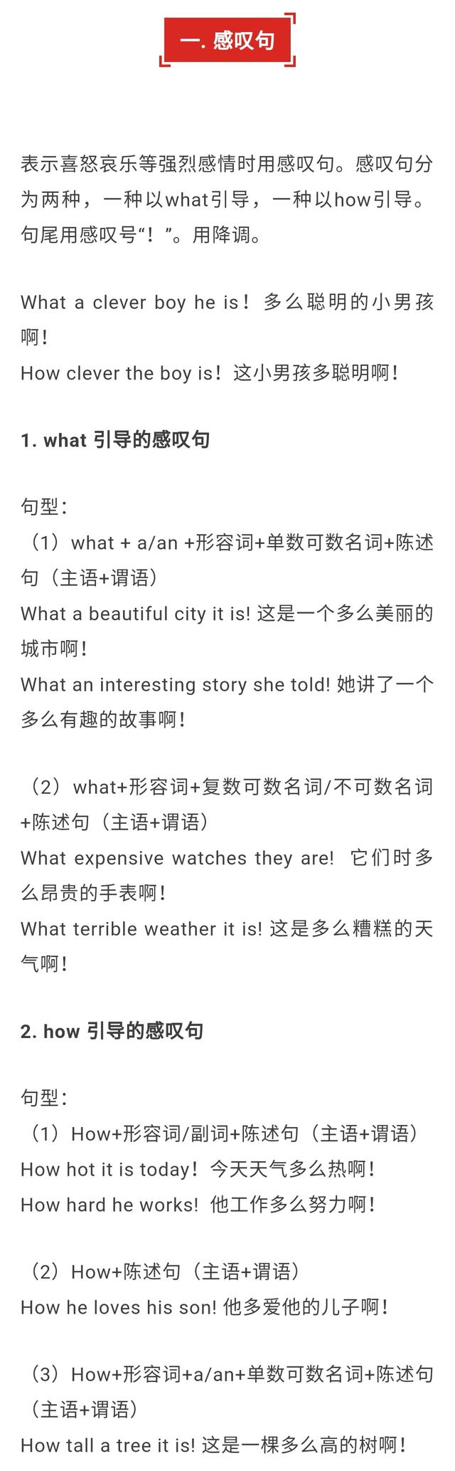 初中英语感叹句，初中英语感叹句讲解（初中英语语法丨感叹句和祈使句详解）