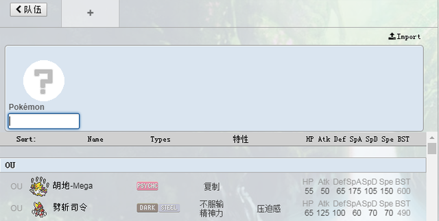宝可梦对战平台，宝可梦大探险队伍推荐（宝可梦PokemonShowdown对战平台汉化及使用指南）
