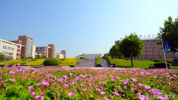 西安工程大学校区（6位院士密集抵达）