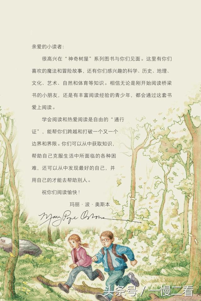 马爱新马爱农简介，马爱农和马爱新（兼具文学、知识、价值观的《神奇树屋》）