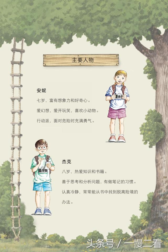 马爱新马爱农简介，马爱农和马爱新（兼具文学、知识、价值观的《神奇树屋》）