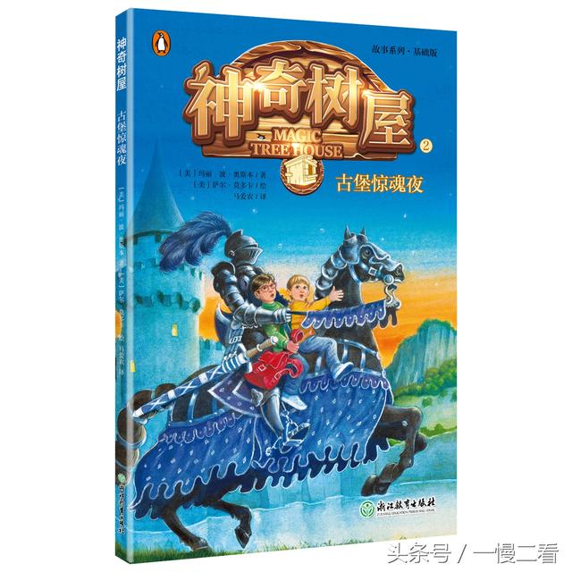 马爱新马爱农简介，马爱农和马爱新（兼具文学、知识、价值观的《神奇树屋》）
