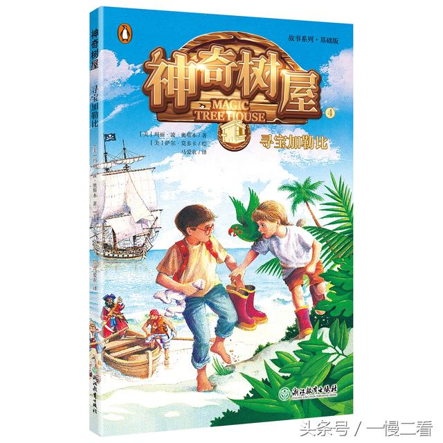 马爱新马爱农简介，马爱农和马爱新（兼具文学、知识、价值观的《神奇树屋》）