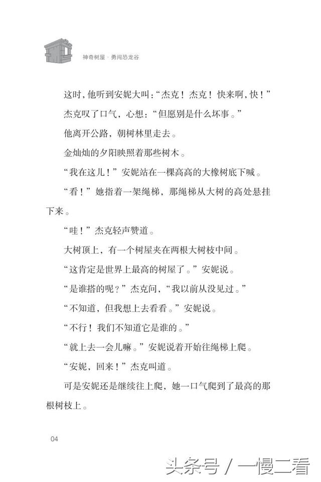 马爱新马爱农简介，马爱农和马爱新（兼具文学、知识、价值观的《神奇树屋》）
