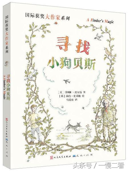 马爱新马爱农简介，马爱农和马爱新（兼具文学、知识、价值观的《神奇树屋》）
