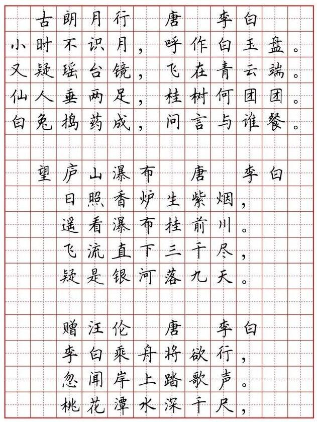 小学生必背古诗词75首电子版,200首小学必背古诗(田字格版)!