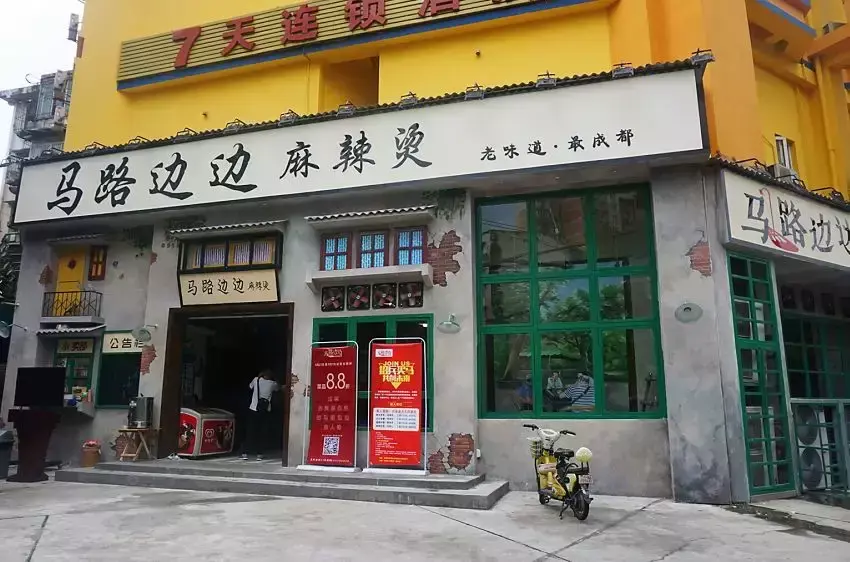 马路边边串串香加盟费多少钱(中国最大的招商加盟网)