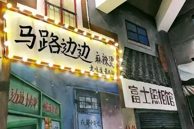 马路边边串串香加盟费多少钱(中国最大的招商加盟网)