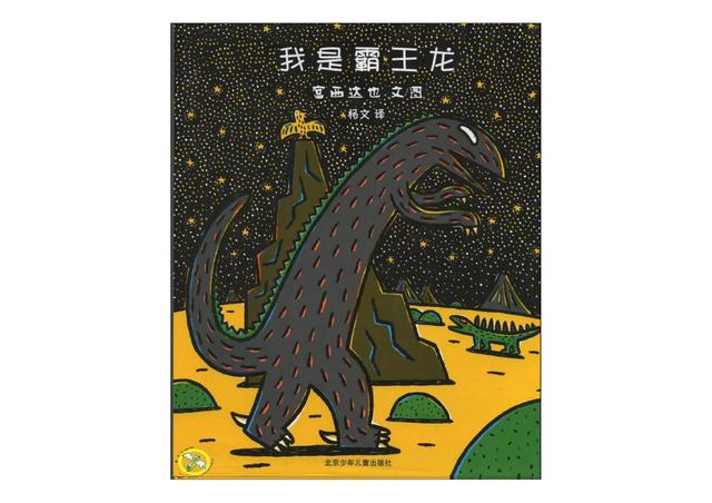 绘本4-6岁儿童阅读恐龙，有声绘本故事《我是霸王龙》