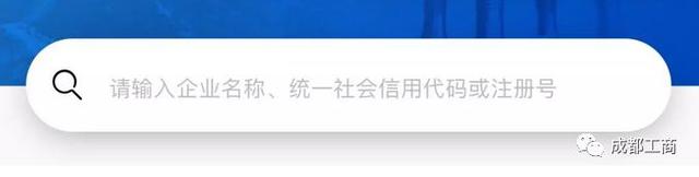 企业信用信息哪里查？官方手机版来了，全免费！