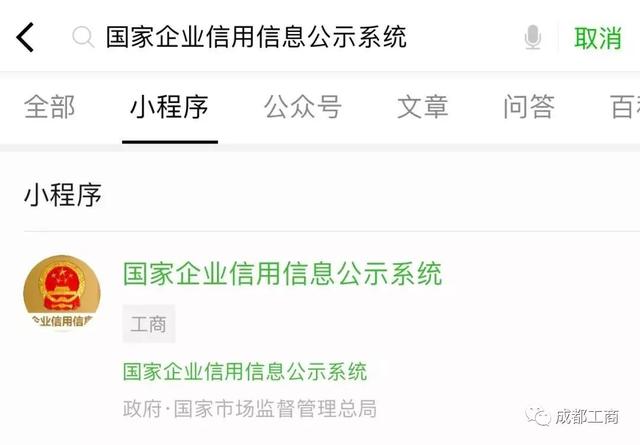 企业信用信息哪里查？官方手机版来了，全免费！