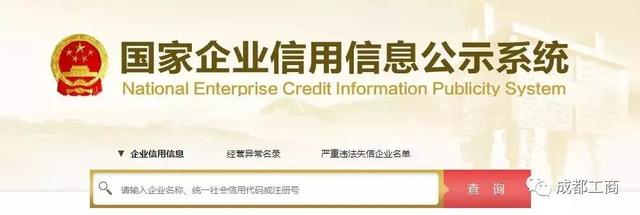 企业信用信息哪里查？官方手机版来了，全免费！