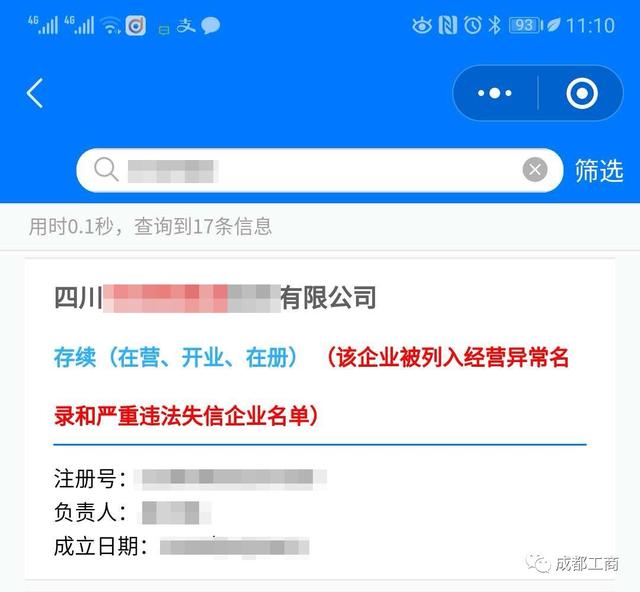 企业信用信息哪里查？官方手机版来了，全免费！