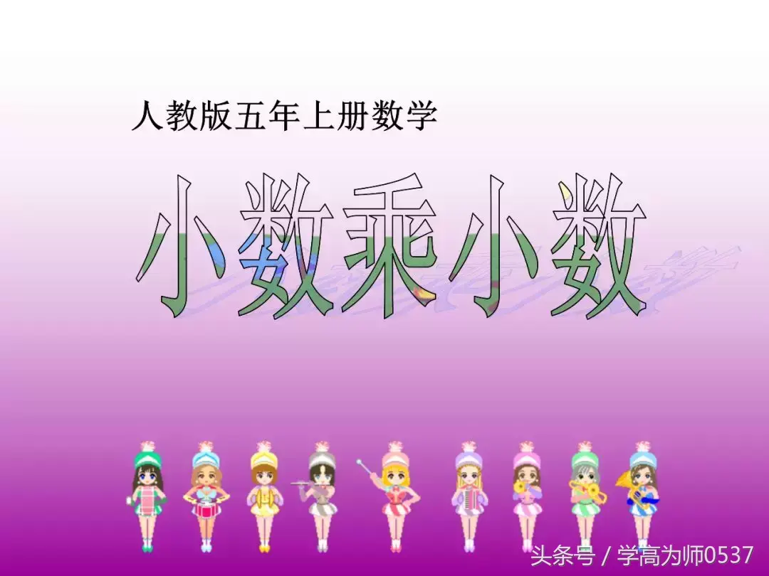 甲乙两同学的家与学校（2018秋人教版五年级数学上册第一单元）