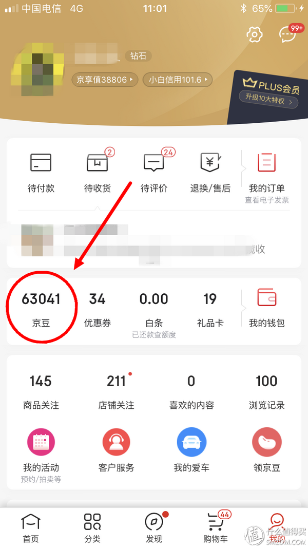 京东金豆怎么用(京东里的金豆是怎么兑换的)