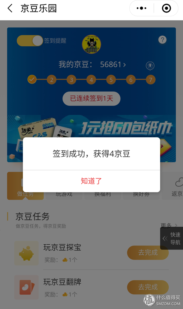 京东金豆怎么用(京东里的金豆是怎么兑换的)