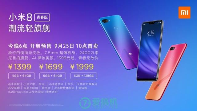 小米8青春版怎么样，小米8青春版怎么样耗电快怎么解决（小米8青春版首发上手）