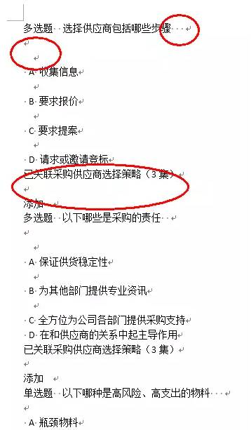 word向下的箭头替换回车，word文档里向下的箭头是什么（如何快速将下载资料的Word空行回车符号等进行批量删除）