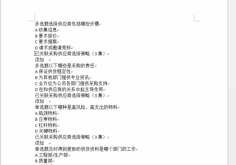 word向下的箭头替换回车，word文档里向下的箭头是什么（如何快速将下载资料的Word空行回车符号等进行批量删除）