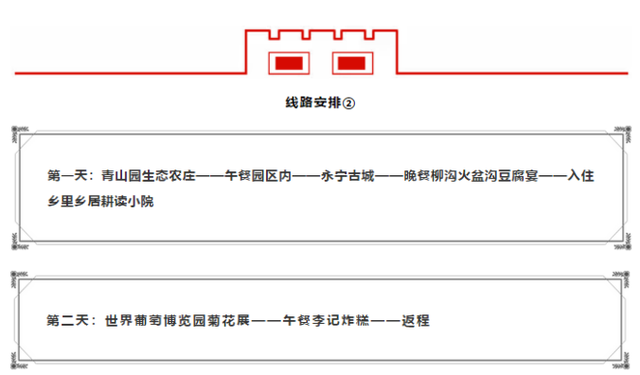 延庆当地旅游景点推荐，延庆8大旅游线路让您亲身体验采摘之趣