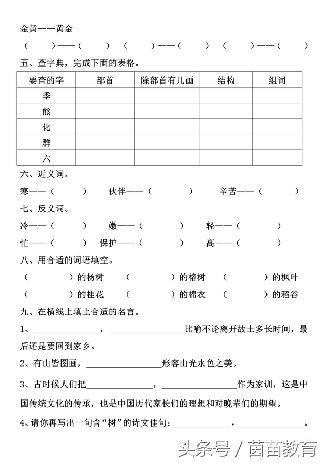 什么的飞机填上合适的词语，什么地飞机填上合适的词语（二年级上册第二单元基础知识复习参考答案）