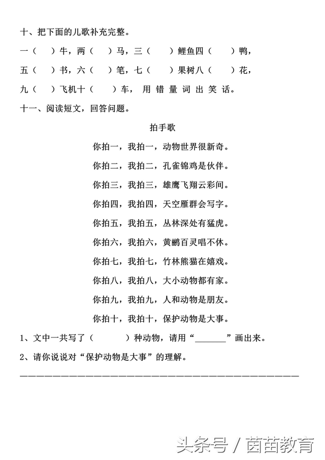 什么的飞机填上合适的词语，什么地飞机填上合适的词语（二年级上册第二单元基础知识复习参考答案）