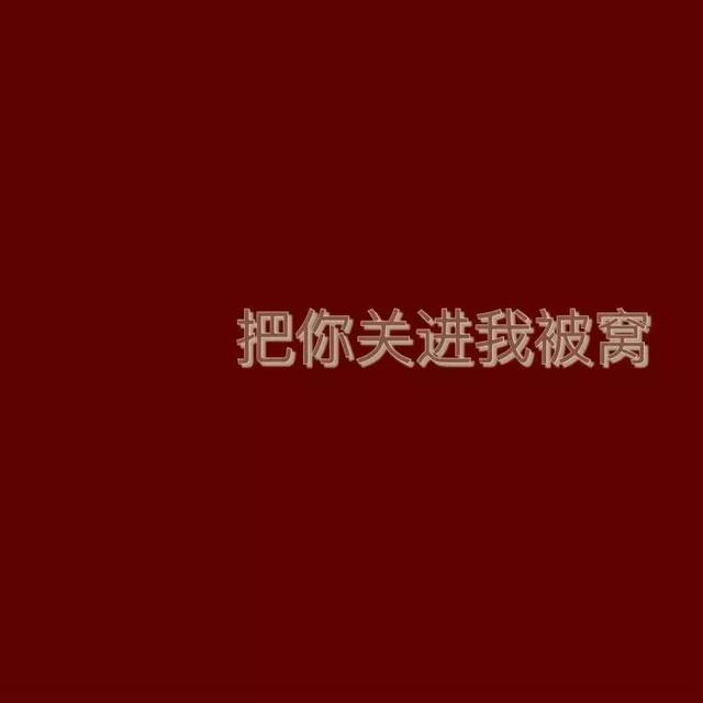 2019nv天堂网女人,天堂客满,地狱打烊,于是上帝把我扔在人间,微信头像(朋友圈配图:天堂人满) 2019nv天堂网女人,天堂客满,地狱打烊,于是上帝把我扔在人间,微信头像(朋友圈配图:天堂人满)