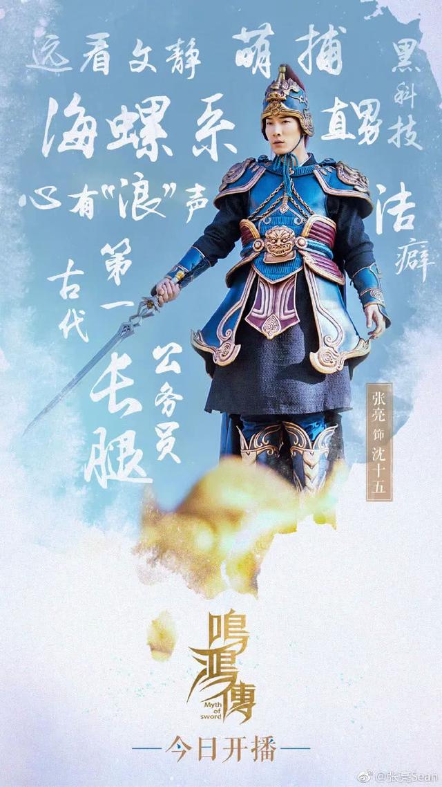 鸣鸿传的演员，鸣鸿传的演员表（《鸣鸿传》张亮挑大梁）