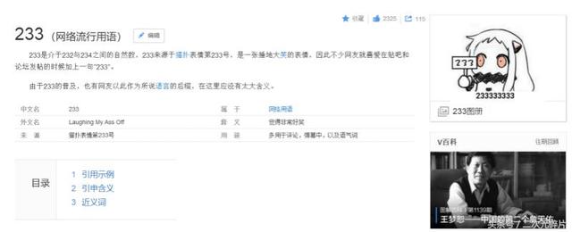 233333是什么意思，233333是什么意思网络语言b站回答（德国骨科、233、FFF团原来是这么来的）
