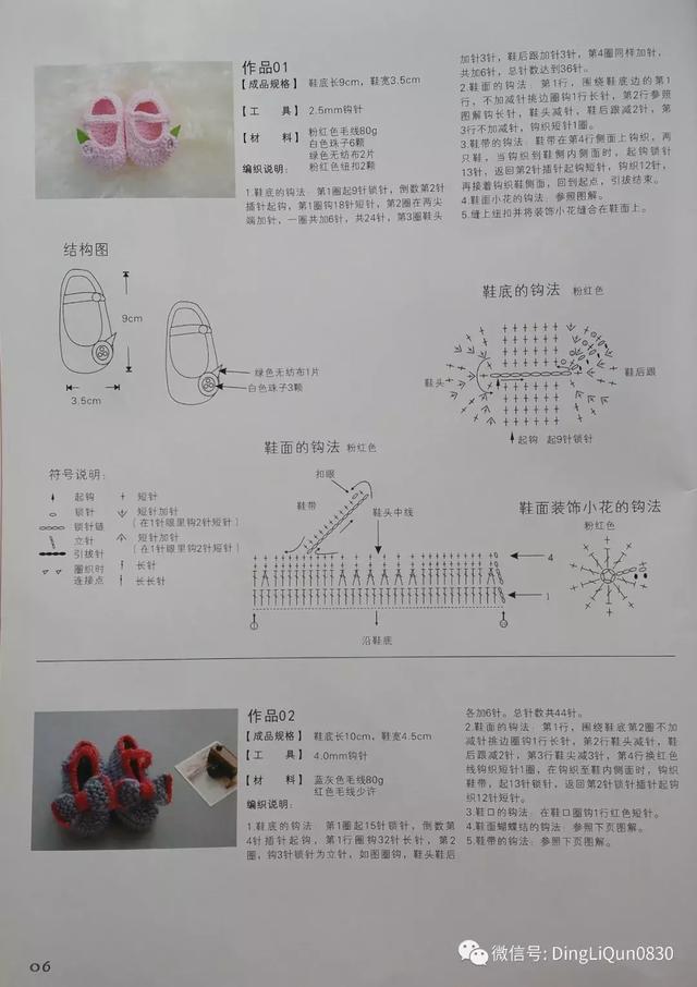 毛线织多种宝宝鞋图解，毛线编织宝宝鞋图解教程（69款婴儿毛线鞋、单鞋、靴子等）