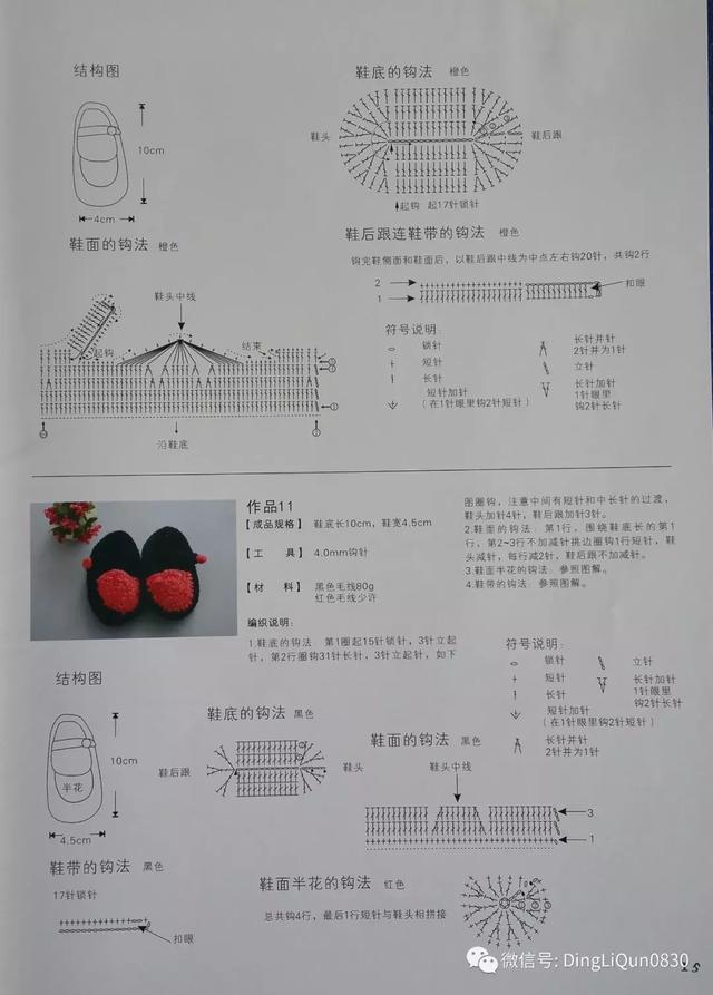 毛线织多种宝宝鞋图解，毛线编织宝宝鞋图解教程（69款婴儿毛线鞋、单鞋、靴子等）