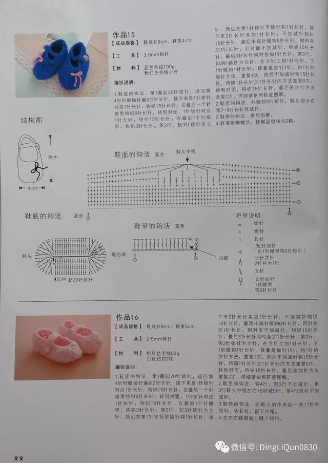 毛线织多种宝宝鞋图解，毛线编织宝宝鞋图解教程（69款婴儿毛线鞋、单鞋、靴子等）