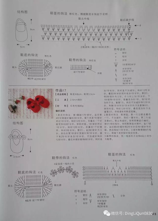 毛线织多种宝宝鞋图解，毛线编织宝宝鞋图解教程（69款婴儿毛线鞋、单鞋、靴子等）