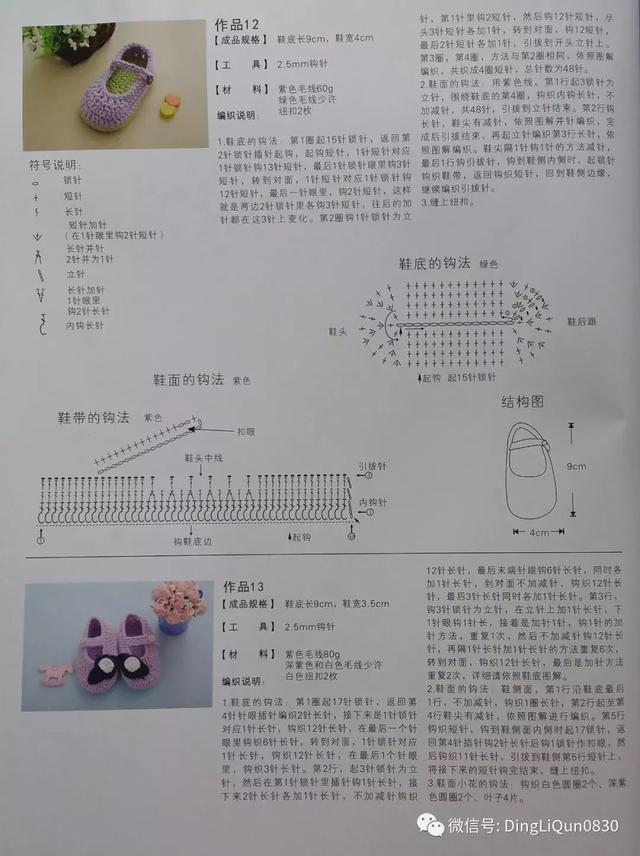 毛线织多种宝宝鞋图解，毛线编织宝宝鞋图解教程（69款婴儿毛线鞋、单鞋、靴子等）