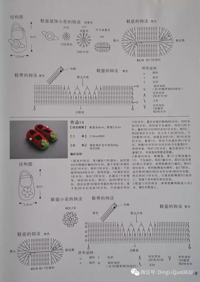 毛线织多种宝宝鞋图解，毛线编织宝宝鞋图解教程（69款婴儿毛线鞋、单鞋、靴子等）