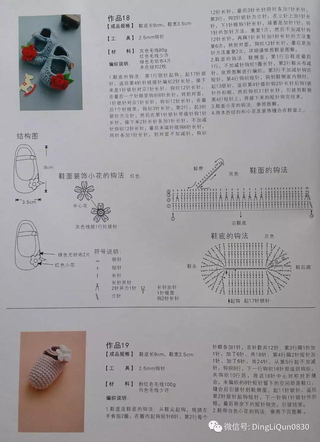 毛线织多种宝宝鞋图解，毛线编织宝宝鞋图解教程（69款婴儿毛线鞋、单鞋、靴子等）