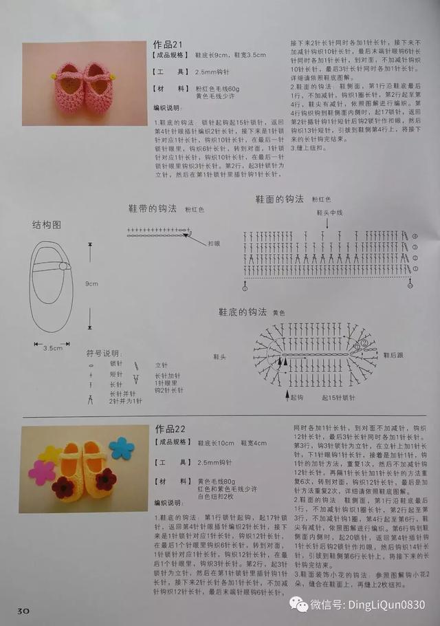 毛线织多种宝宝鞋图解，毛线编织宝宝鞋图解教程（69款婴儿毛线鞋、单鞋、靴子等）