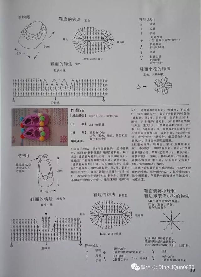 毛线织多种宝宝鞋图解，毛线编织宝宝鞋图解教程（69款婴儿毛线鞋、单鞋、靴子等）