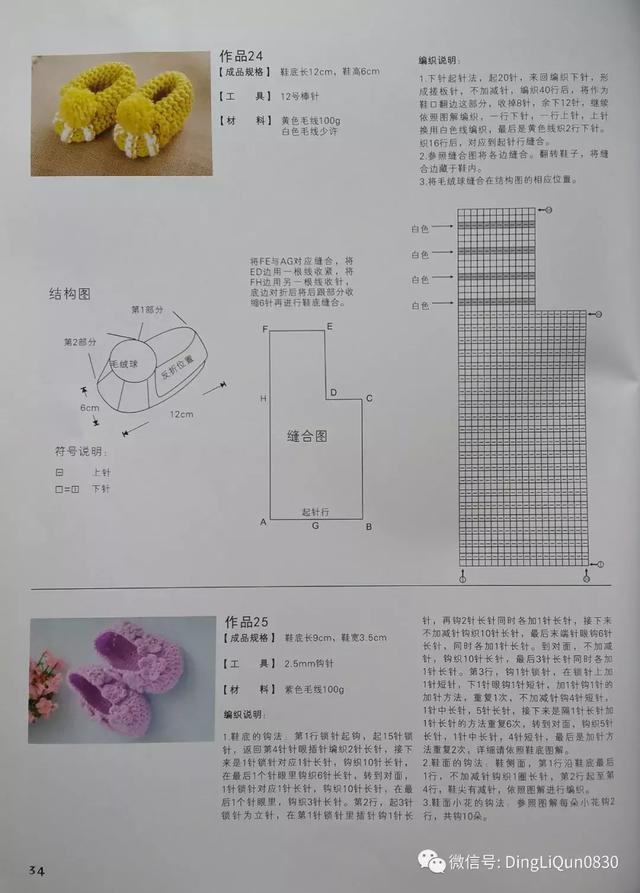 毛线织多种宝宝鞋图解，毛线编织宝宝鞋图解教程（69款婴儿毛线鞋、单鞋、靴子等）