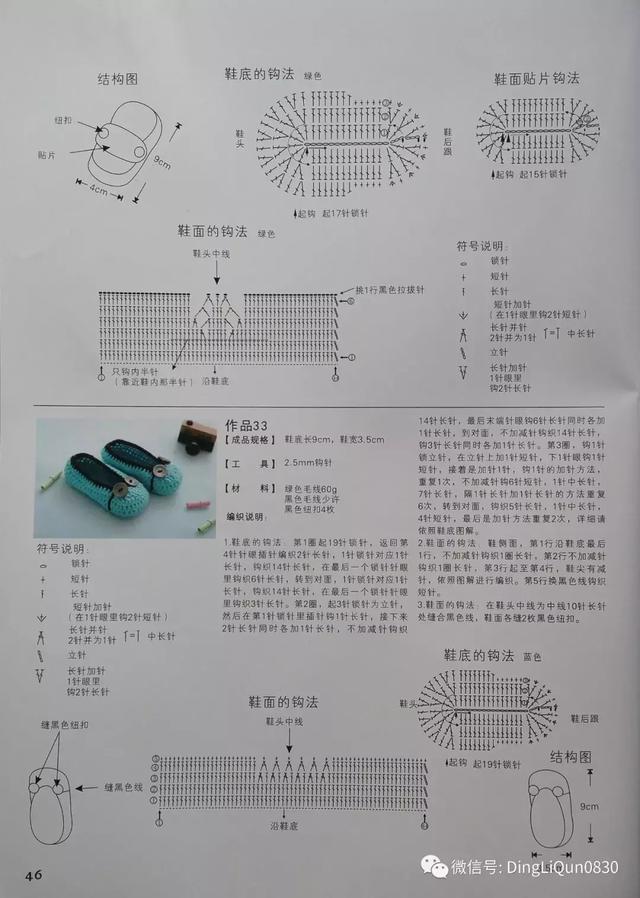 毛线织多种宝宝鞋图解，毛线编织宝宝鞋图解教程（69款婴儿毛线鞋、单鞋、靴子等）