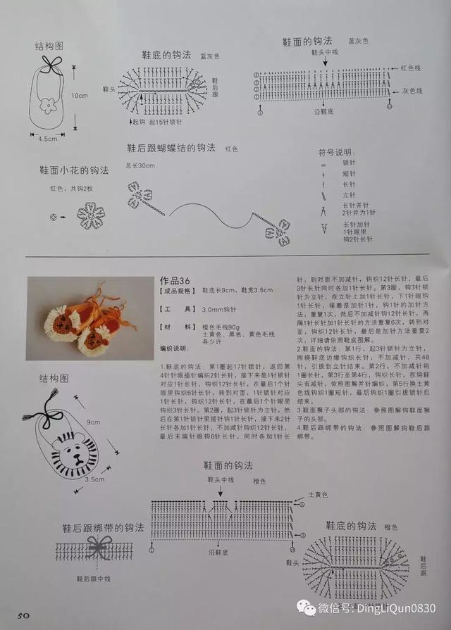 毛线织多种宝宝鞋图解，毛线编织宝宝鞋图解教程（69款婴儿毛线鞋、单鞋、靴子等）