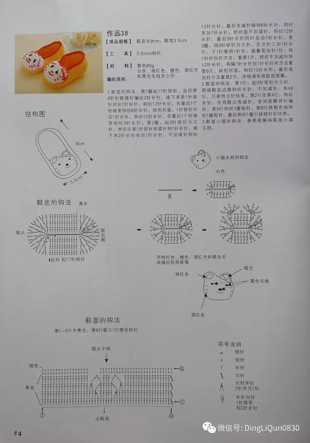 毛线织多种宝宝鞋图解，毛线编织宝宝鞋图解教程（69款婴儿毛线鞋、单鞋、靴子等）